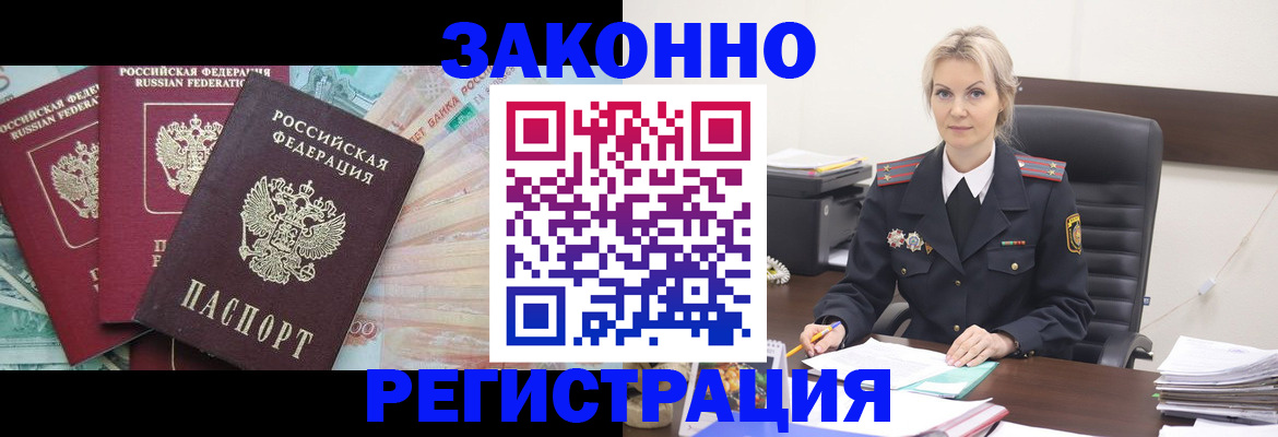 купить прописку в Волгодонске