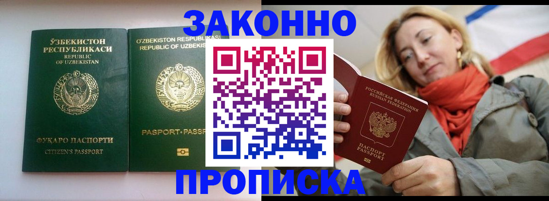 прописка штамп в Волгодонске