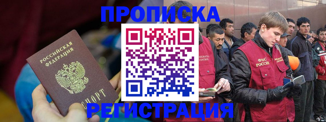 прописка для школы в Волгодонске