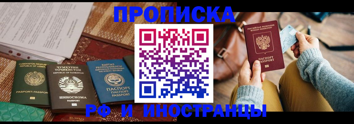 временная регистрация поиск в Волгодонске