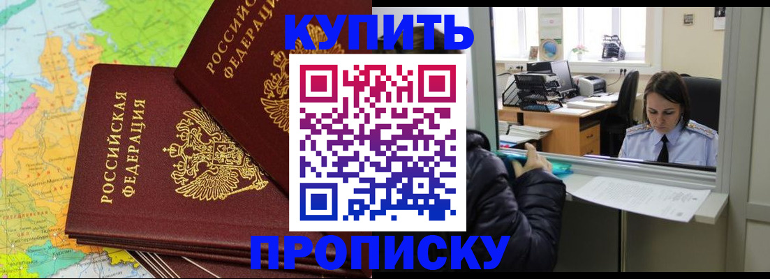 временная регистрация для всех в Волгодонске