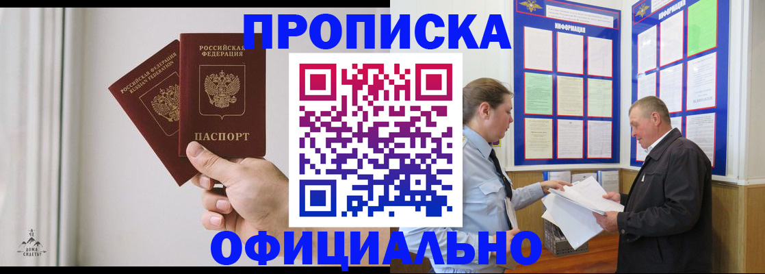 временная регистрация недорого в Волгодонске