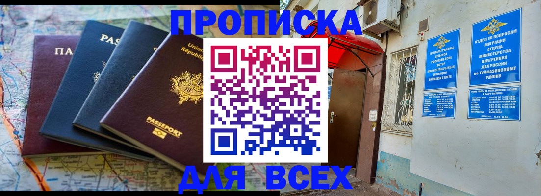 временная прописка в Волгодонске