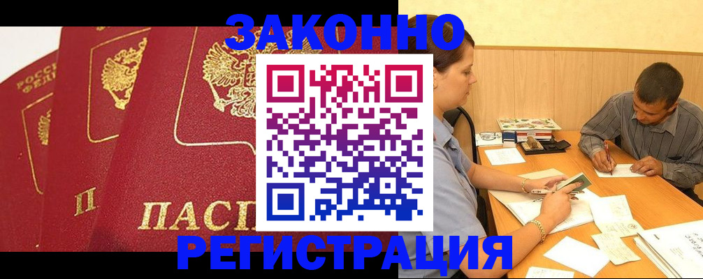 прописка от собственника в Волгодонске