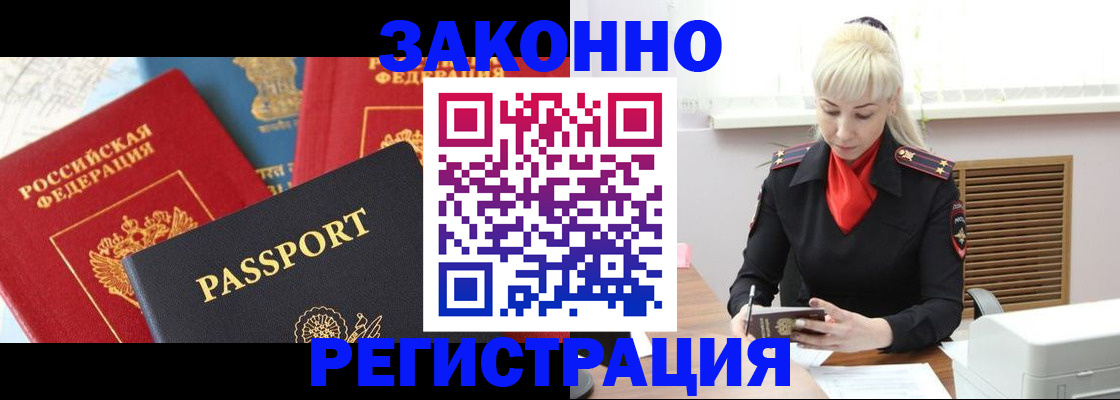 прописка в Волгодонске