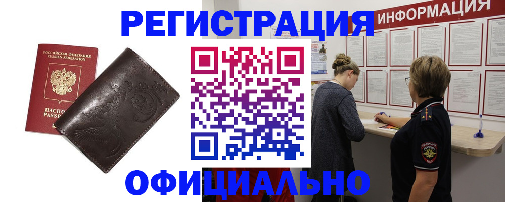 временная регистрация для школы в Волгодонске