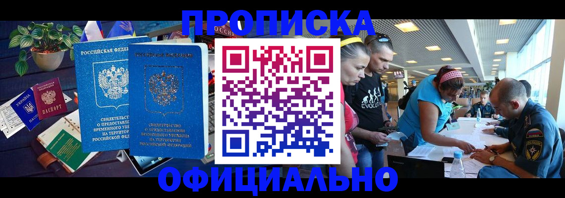 временная регистрация в Волгодонске